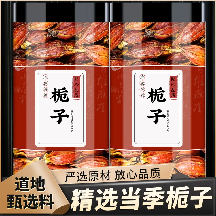 栀子茶正品干货水栀子栀子果栀子山栀子红栀子黄栀子泡茶喝香料