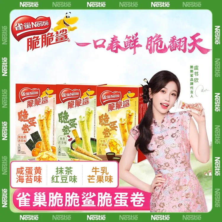 Nestle/雀巢【虞书欣同款】雀巢脆脆鲨脆蛋卷酥脆可口多口味组合装