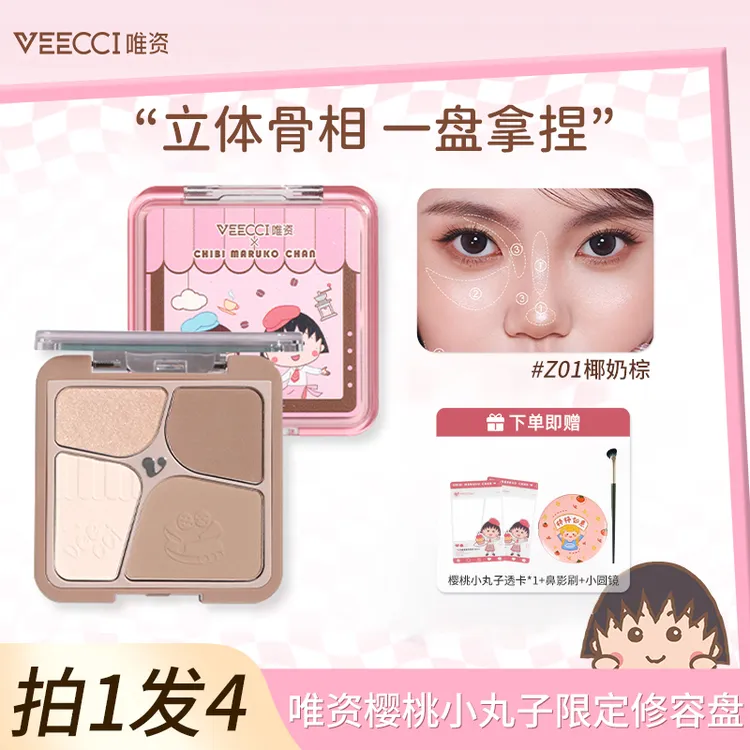 【樱桃小丸子联名】唯资高光四色修容盘腮红高光提亮一体盘新手修容