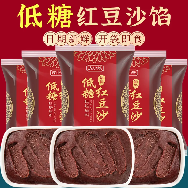 皮小贱红豆沙馅家用低糖红豆沙馅包子中秋节馅烘焙商家用月饼面点