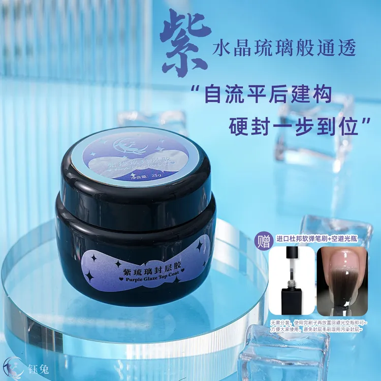 玫瑰特推提速硬封!!紫琉璃温钰兔建构硬封层流速快紫胶体美甲
