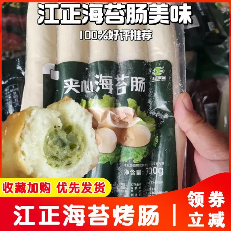 江正海苔烤肠夹心香肠空气炸锅半成品商用摆摊速食夜宵早餐旗舰店