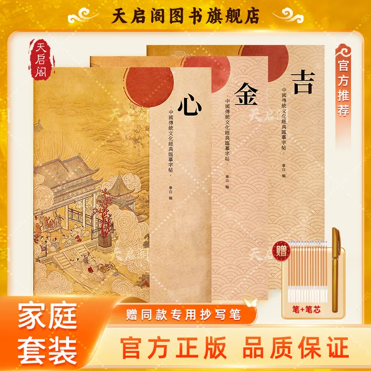 家庭手抄套装官方推荐【正版】传统文化硬笔临摹抄写本