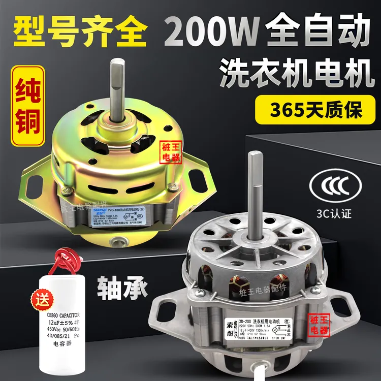 纯铜线通用洗衣机电机双缸脱水甩干马达全自动洗涤电机200W电动机