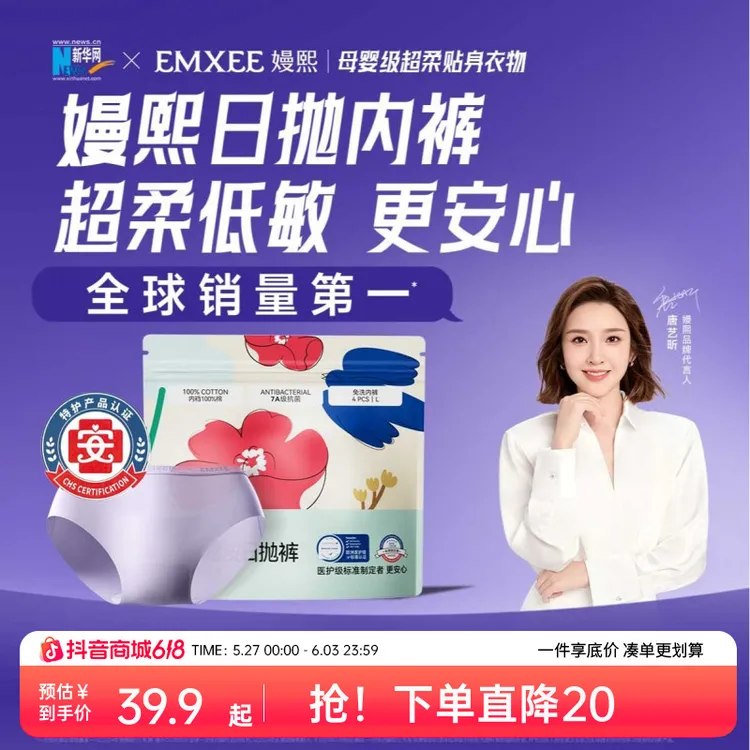 【618开门红】嫚熙孕妇超皮红山茶0感一次性孕产妇内裤透气旅行出差商品图