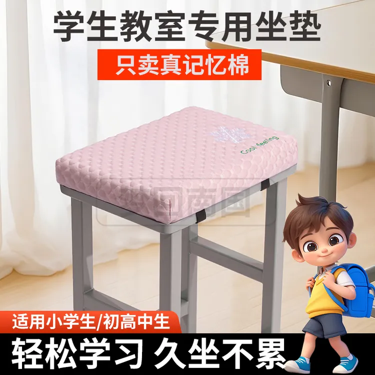 慢回弹记忆棉冰豆豆学生坐垫夏季透气加厚久坐教室高中生专用凳垫商品图