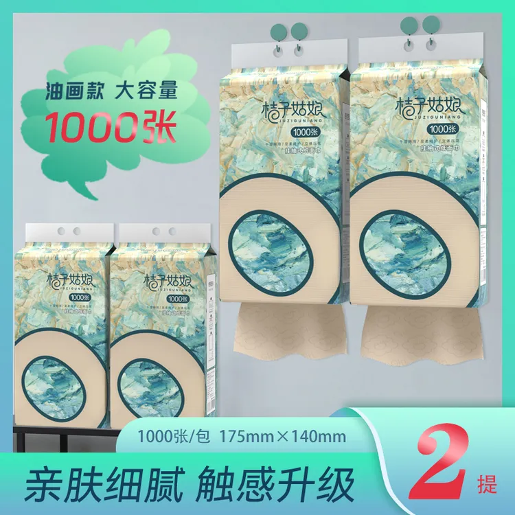 桔子姑娘挂式抽纸张纸巾加厚餐巾纸挂壁式卫生纸2提简约一包