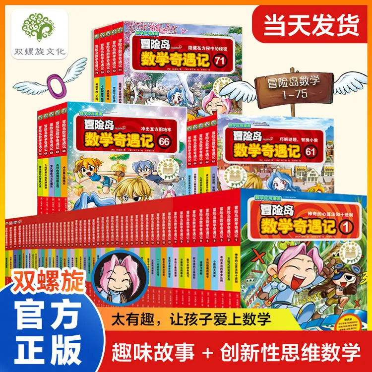 冒险岛数学奇遇记正版书上市75册全套正版轻松趣味数学漫画书籍