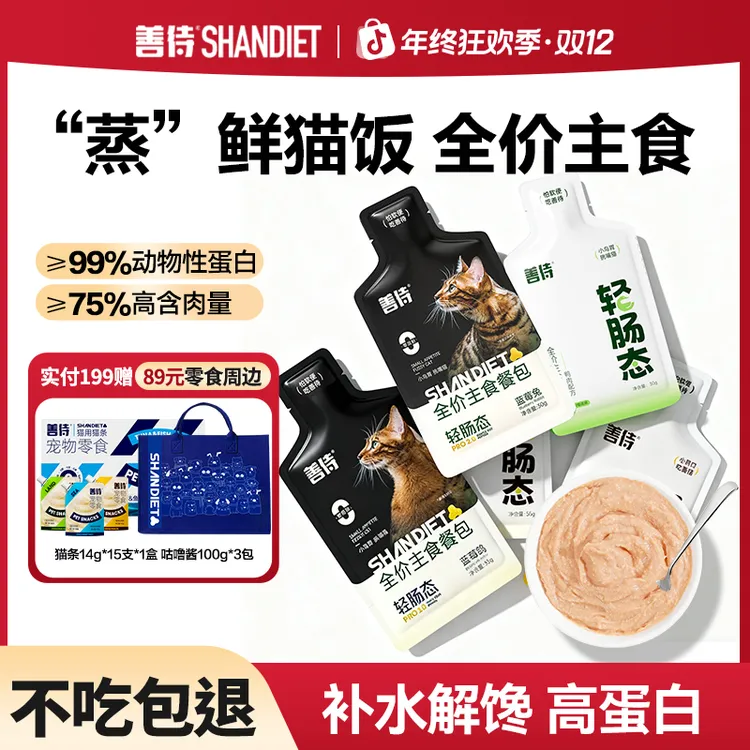 善待轻肠态餐包猫咪必备物品猫饭猫主粮便携宠物必备物品商品图