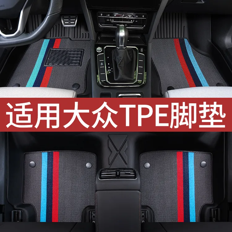 适用一汽大众专用TPE全包围汽车脚垫宝来速腾捷达探岳迈腾高尔夫