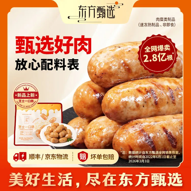 东方甄选自营烤肠爆汁黑胡椒黑猪肉肠早餐速食半成品空气炸锅商品图