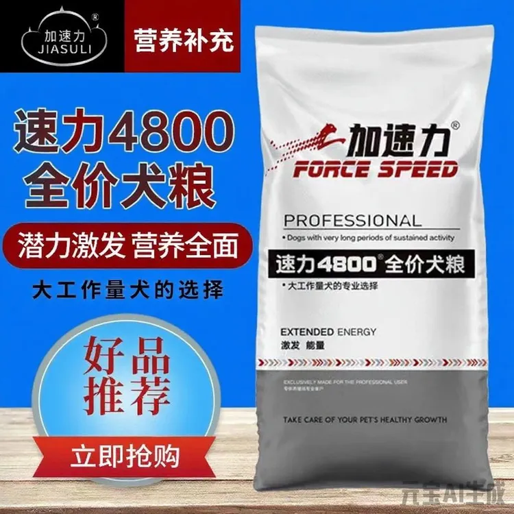 飞哥家速力牛肉粮4800格力犬灵缇犬打场犬斗犬专用粮商品图