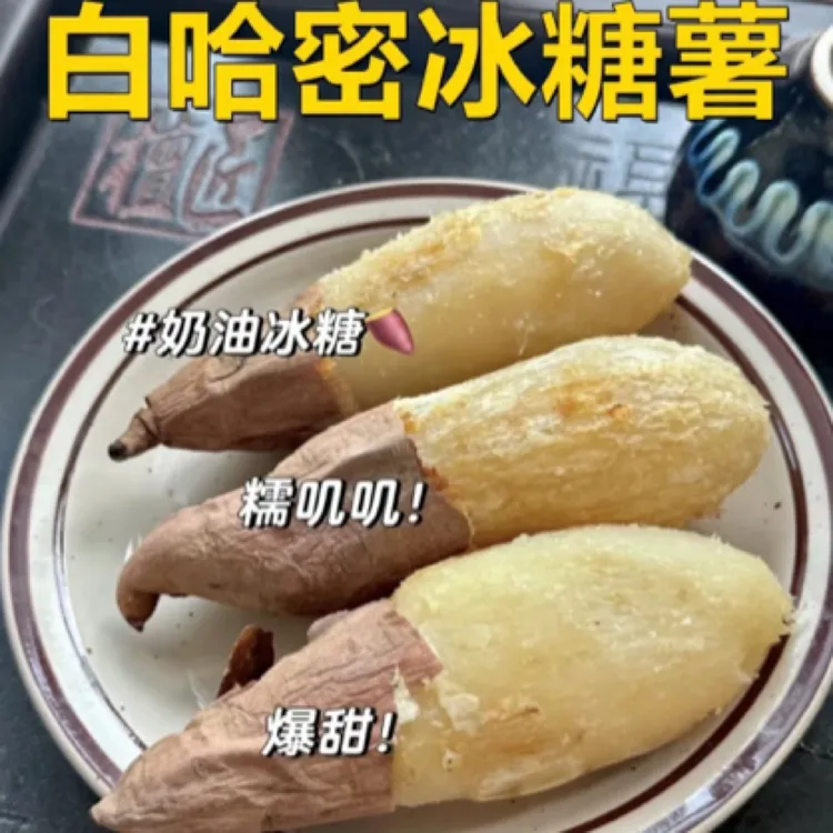 阮阮家唐山白瓤哈密薯5斤