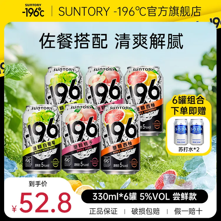 【达人】6罐 三得利 -196°预调果酒桃子葡萄柠檬西柚清爽解腻5%度