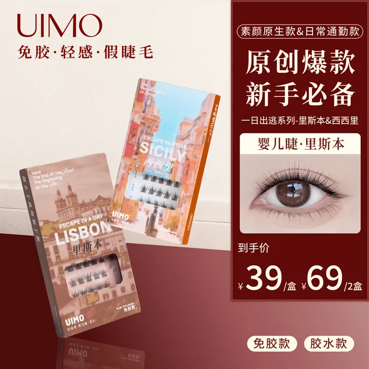 【大容量】 UIMO免胶假睫毛婴儿弯单簇分段式自然仿真睫毛透明梗SP商品图