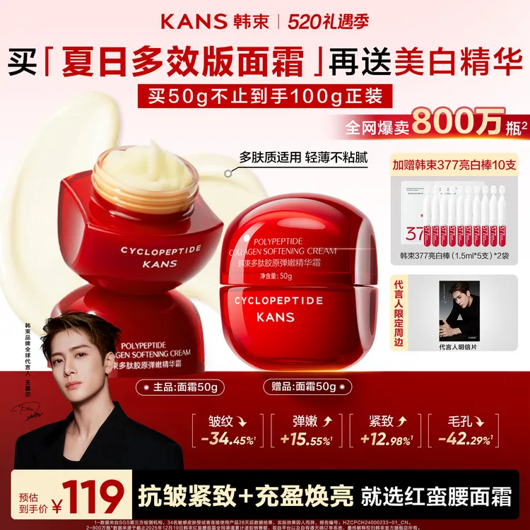【520消费券】韩束升级版红蛮腰面霜礼盒护肤品美白抗皱淡纹送女友商品图