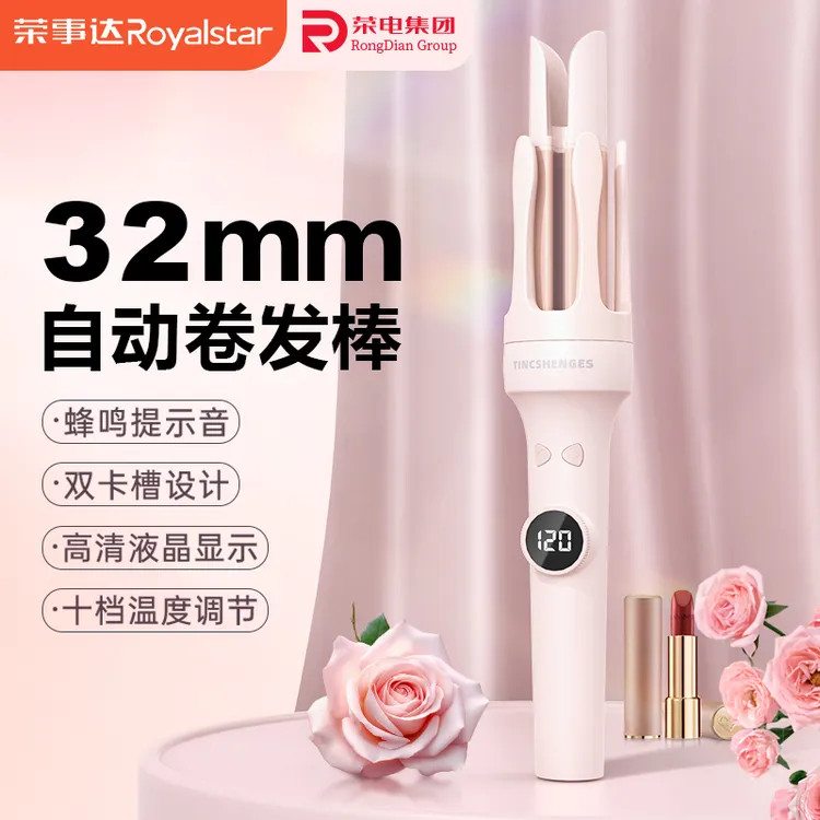Royalstar/荣事达负离子自动卷发不伤发大波浪卷烫卷发棒防烫两用