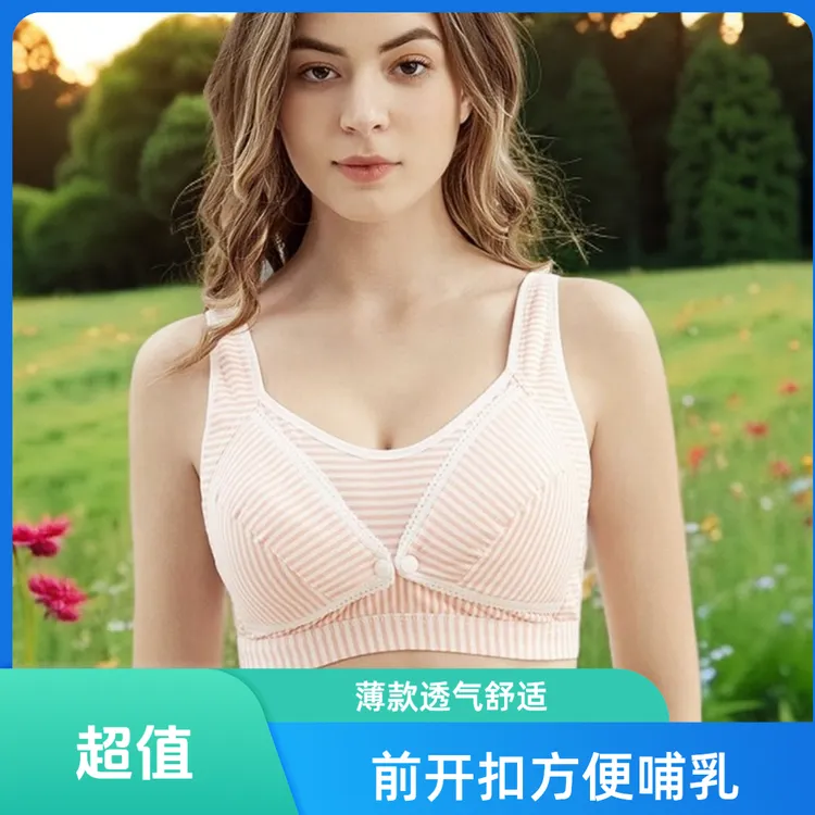 上新（2件装哺乳文胸）前开扣防走光舒适喂奶透气聚拢薄款文胸