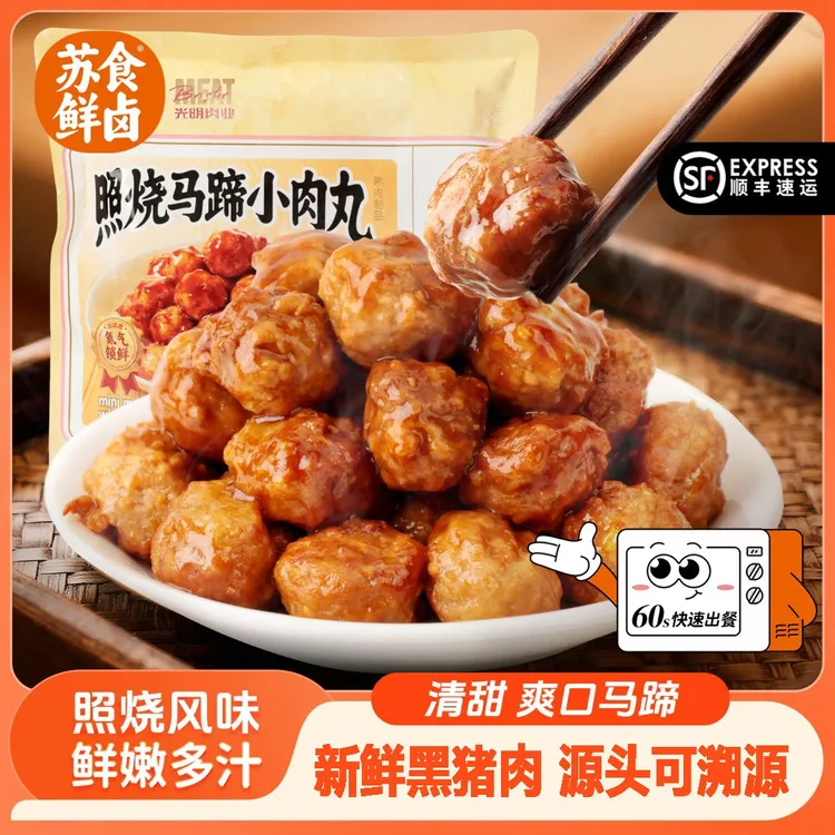 【苏食】老字号鲜卤马蹄小肉丸180g*5袋新鲜黑猪肉馅猪肉圆加热即食