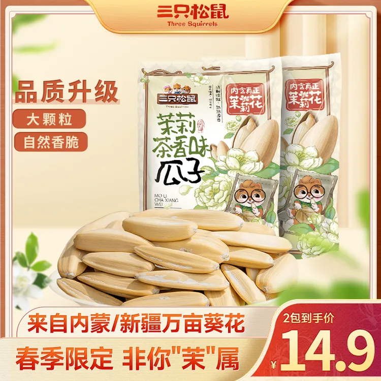 三只松鼠茉莉茶香味葵花籽108g大颗粒饱满瓜籽坚果炒货休闲零食dy