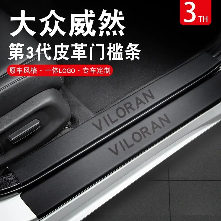 专用福斯威然升级配件改装2023款汽车内饰用品迎宾踏板门槛条保护