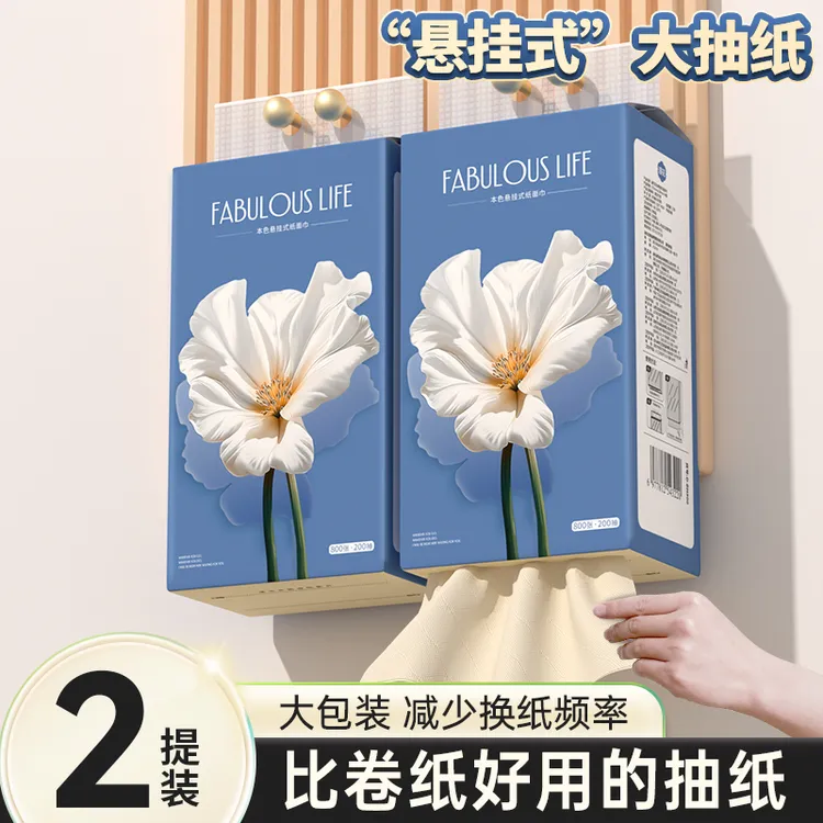 漫花原生竹浆抽纸悬挂式抽纸大容量800张*2提4层加厚家用抽纸包邮