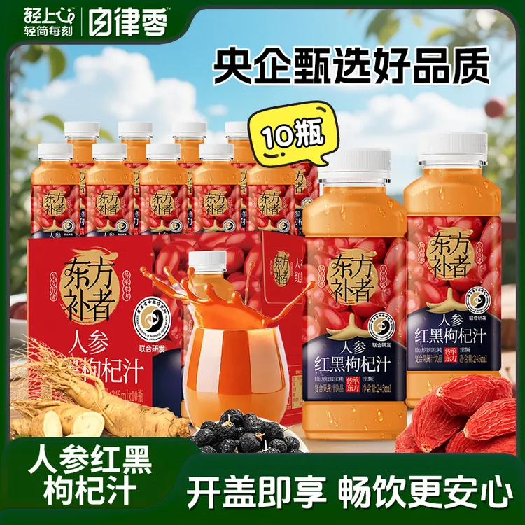 【10瓶】红黑枸杞汁配料干净复合果蔬汁果味饮料送礼小瓶便携装