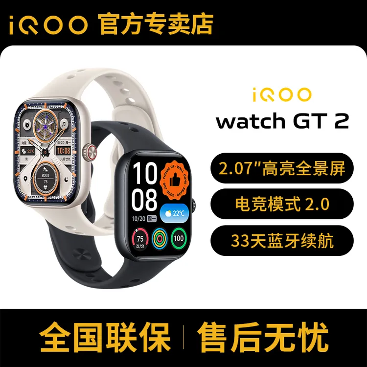 【新品上市】iQOO WATCH GT2 智能手表 多功能时尚手表心率血氧监测