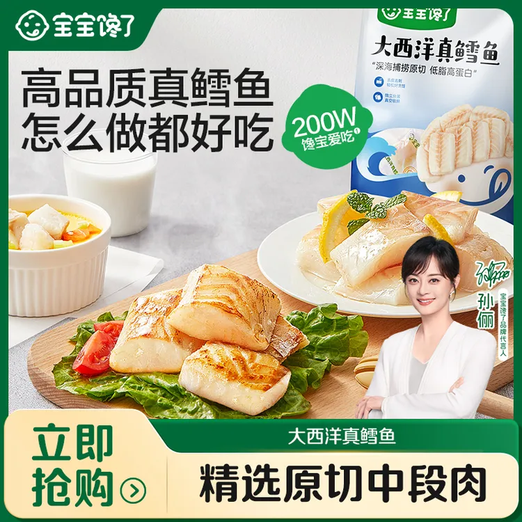 【达人专享】大西洋真鳕鱼块/鳕鱼丁 多规格原切营养高蛋白辅食SS商品图