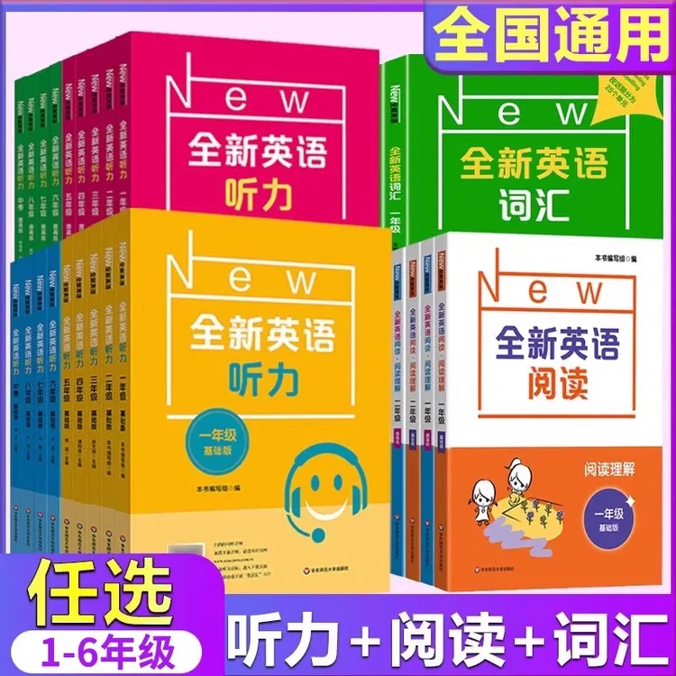 【旗舰新版】全新英语听力一二年级三年级四五六年级训练基础提高版