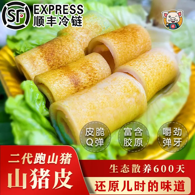 【山猪皮】正宗二代跑山猪皮黑猪新鲜猪皮农家散养土猪背皮冷链