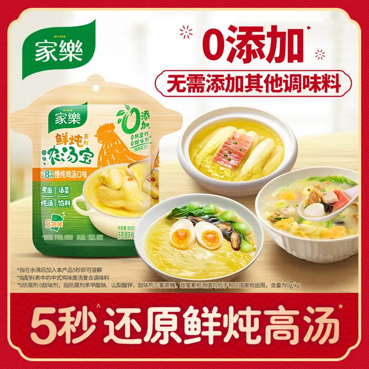 【8小时升级鲜炖】家乐鲜炖浓汤宝慢炖儿童家庭鸡汤猪骨汤面条-主推商品图