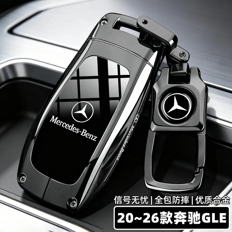 2026款奔驰gle350钥匙套21~25款GLE450车320时尚动感豪华全包壳扣