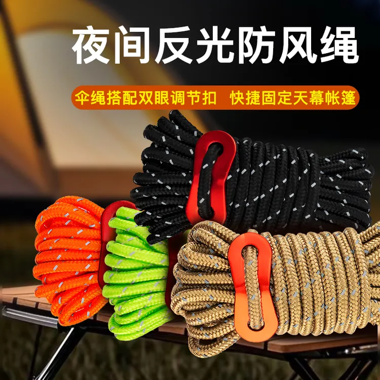 加粗防风反光调节绳户外天幕帐篷露营伞绳耐磨晾衣绳常备多用途