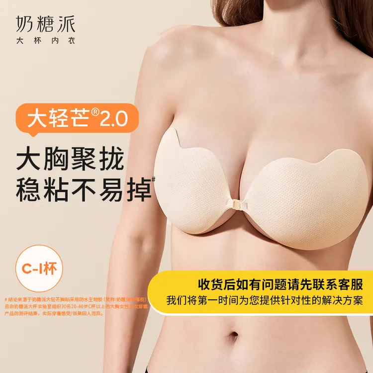 奶糖派胸贴大轻芒乳贴2.0大胸聚拢舒适无痕隐形透气粘性牢固露肩 