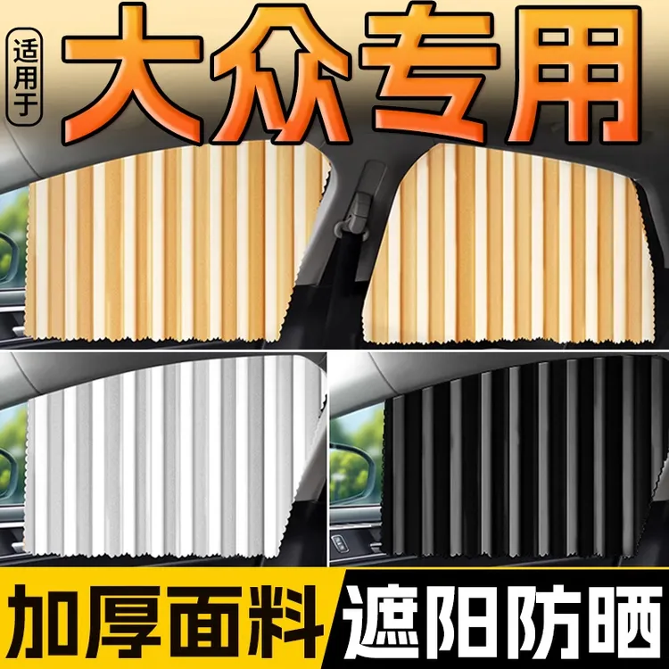 大众汽车窗帘隔热车用车载强力磁铁帘子防晒隔热防紫外线宝宝隐私商品图