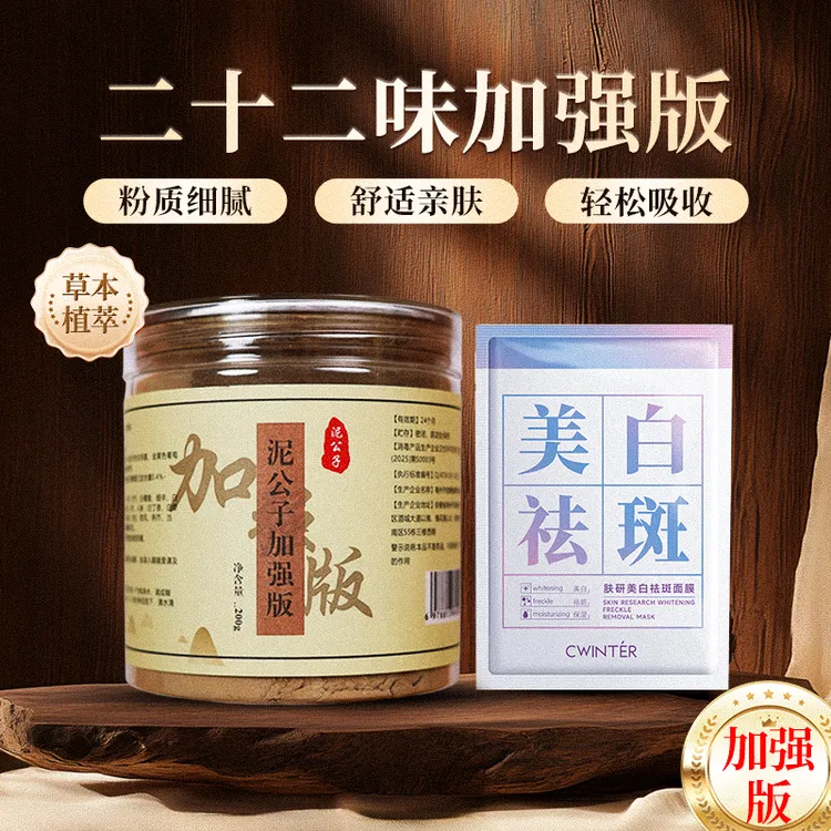 2号二十二味【加强版】-致朵肤研美白祛斑(组合)提亮肤色暗沉护肤
