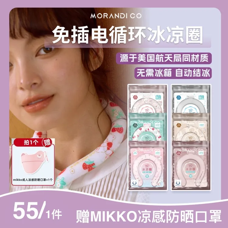 Morandi co夏季降温时尚冰凉圈Mikko清凉圈冰贴冰垫可爱冰项圈