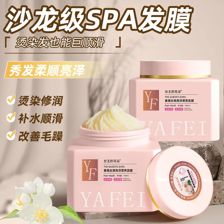 香澈修护发膜仿生蛋白锁护理改善干枯毛躁顺滑免蒸柔顺护发素女-Y