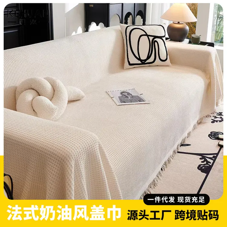 法式奶油风沙发巾沙发布全盖网红毯子单沙发套沙发垫盖布罩布艺