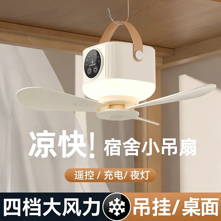 充电小吊扇学生宿舍床上蚊帐小吊扇夜灯学生大风力家用户外露营扇商品图