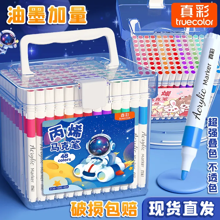 真彩丙烯马克笔小学生美术专用画笔水彩笔不透色可叠色软头笔芯