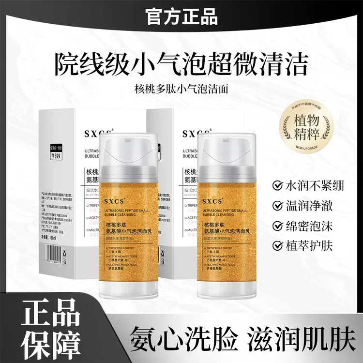 【雪姐力荐】核桃洁面小气泡洗面奶氨基酸表活温和深层清洁补水提亮