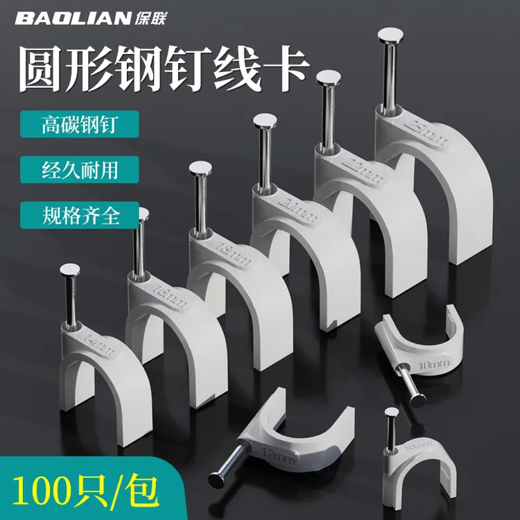 保联电线固定器走线卡扣神器网线理线器墙面线卡夹子钢钉固定线卡