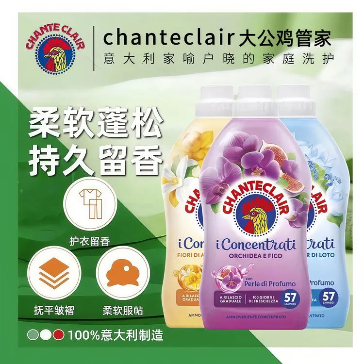 大公鸡管家柔顺剂洗衣持久留香柔软蓬松衣物防静电减少褶皱护理剂