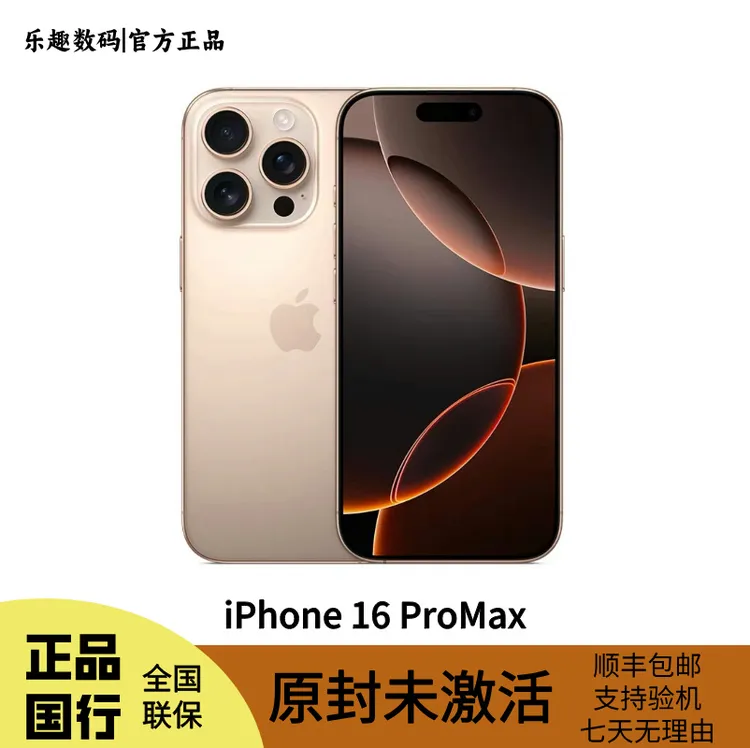 Apple/苹果 iPhone 16 ProMax 6.9英寸 国行原封未激活