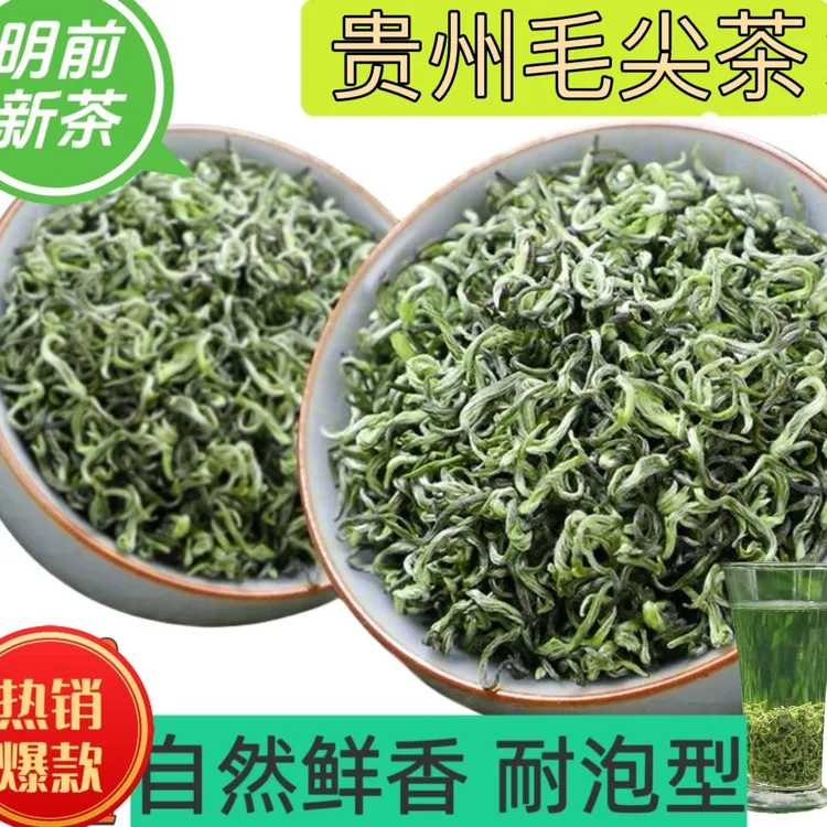 2025新茶贵州绿茶毛尖茶叶明前嫩芽浓香型高山云雾绿茶手工采摘