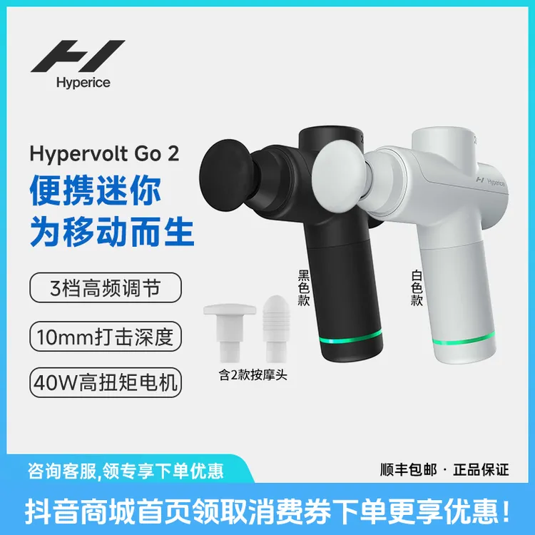 HYPERICEHypervoltGo2海博艾斯便携筋膜枪运动专业筋膜枪