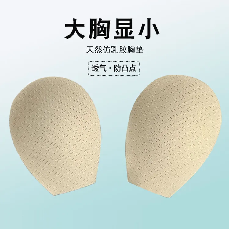 乳胶棉超薄透气插片大胸显小美背文胸运动瑜伽内衣垫胸垫片夏季