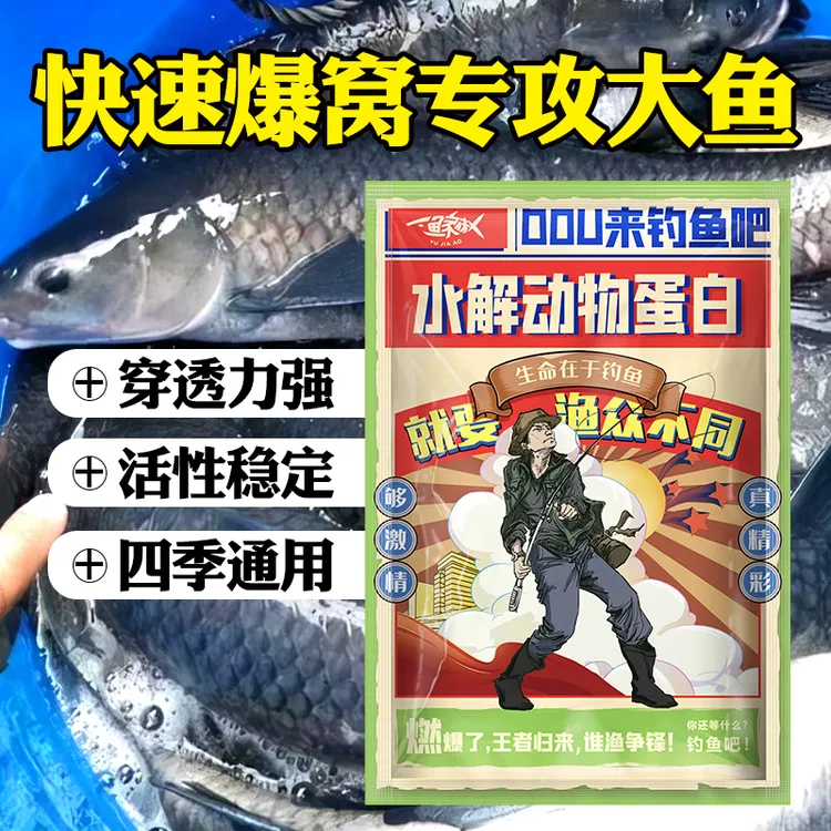 渔家傲食品级水解动物蛋白绣食剂钓鱼饵料添加剂氨基酸HAP绣鱼剂